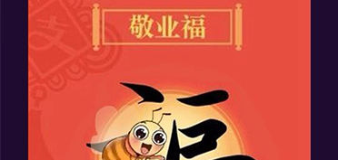 在賽豪，最不缺的就是敬業(yè)福